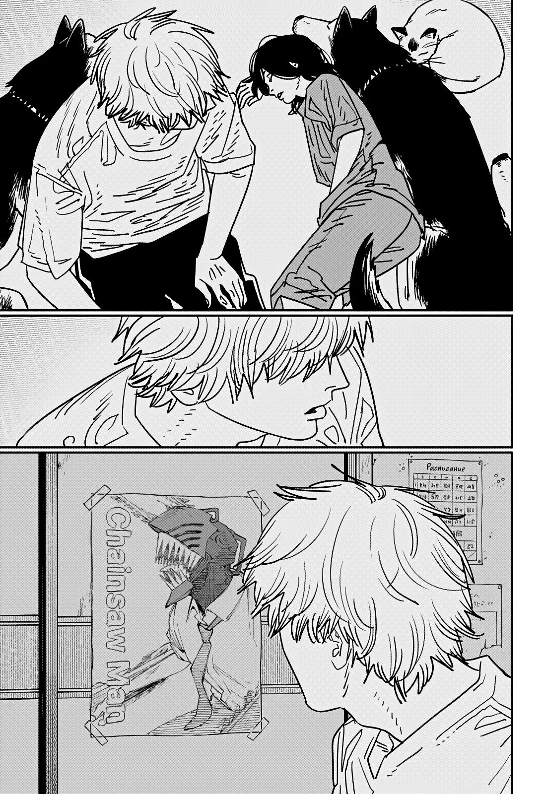 Read Chainsaw Man RU Manga Online