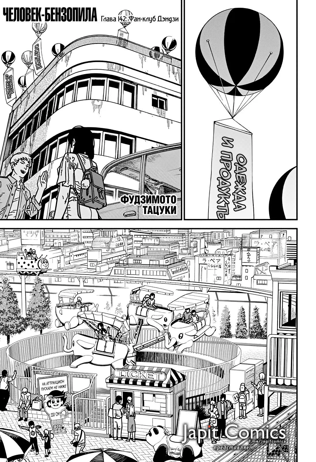 Read Chainsaw Man RU Manga Online