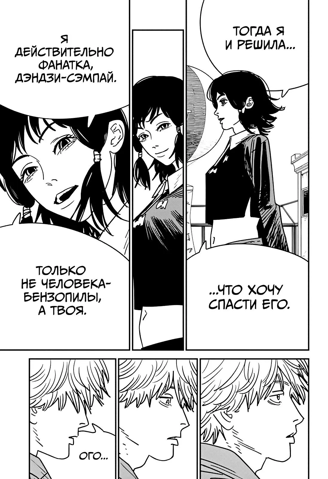 Read Chainsaw Man RU Manga Online
