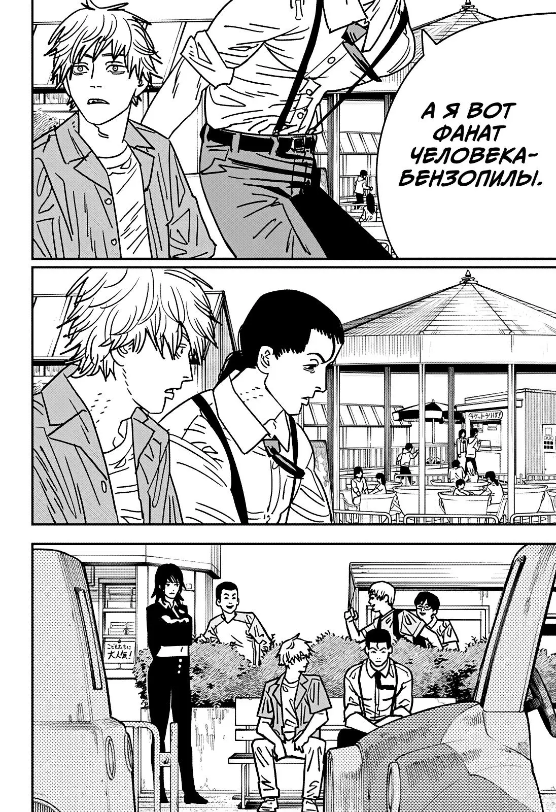 Read Chainsaw Man RU Manga Online