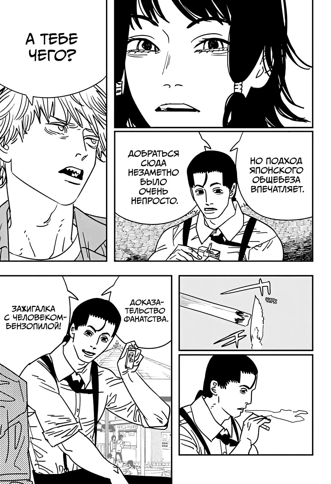 Read Chainsaw Man RU Manga Online