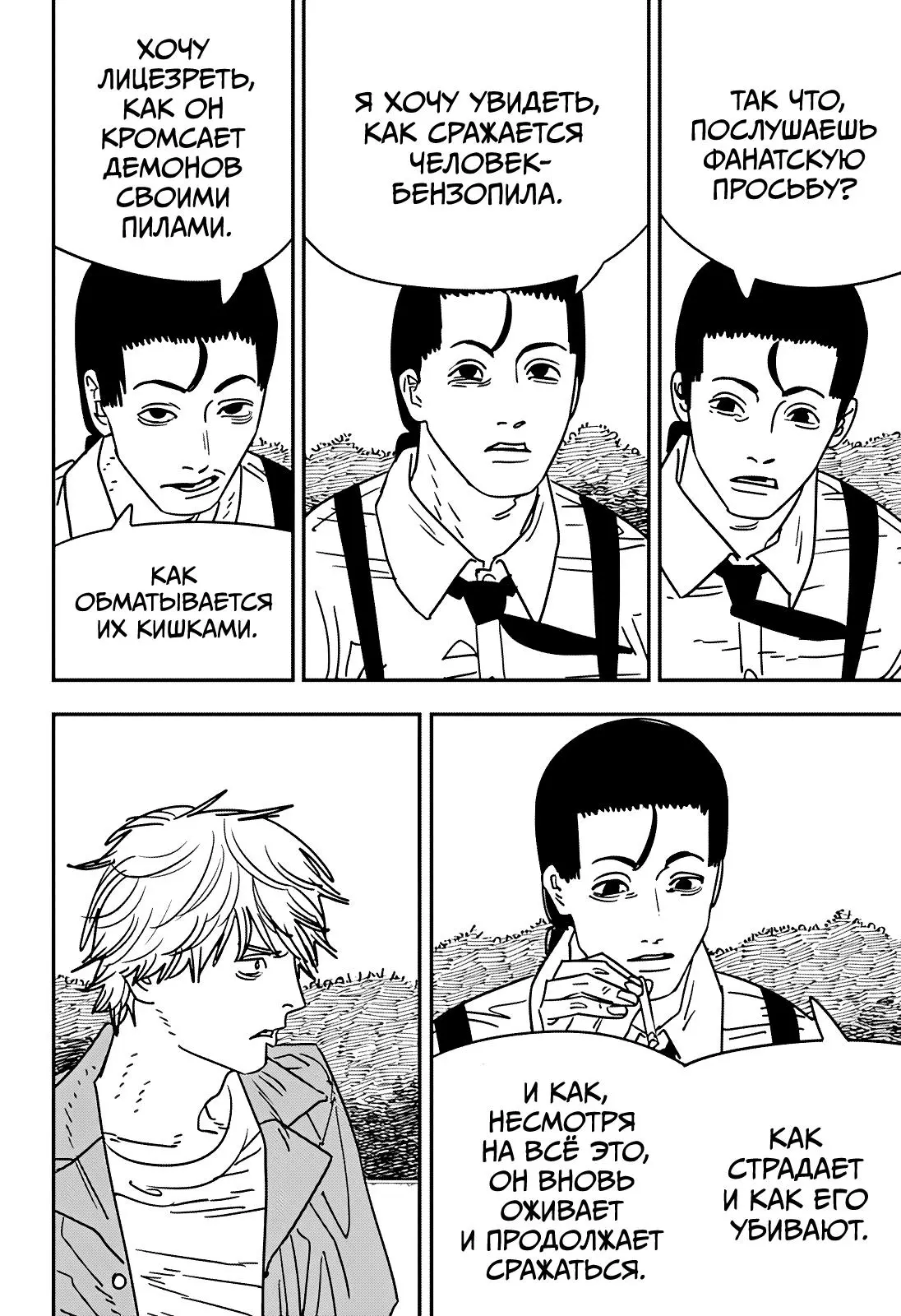 Read Chainsaw Man RU Manga Online