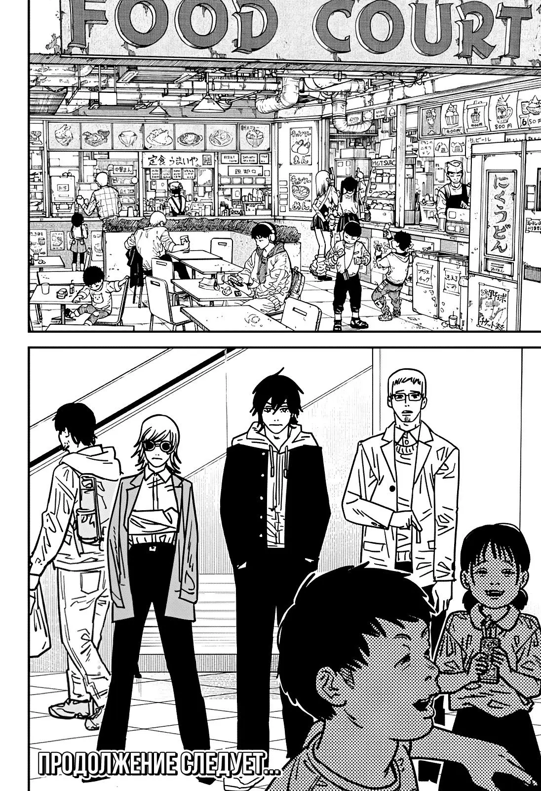 Read Chainsaw Man RU Manga Online