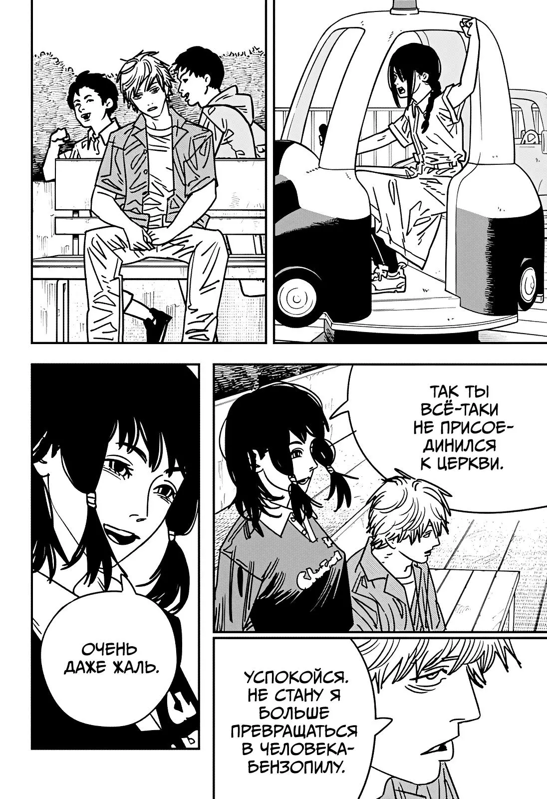 Read Chainsaw Man RU Manga Online