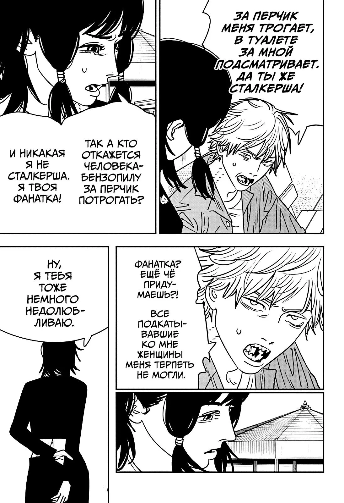 Read Chainsaw Man RU Manga Online
