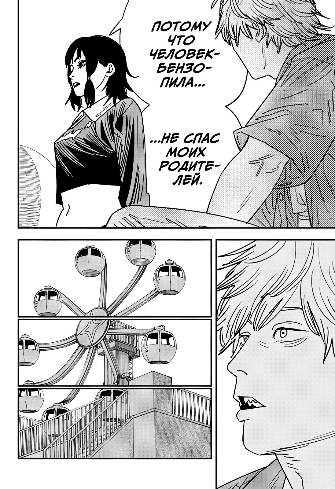 Read Chainsaw Man RU Manga Online