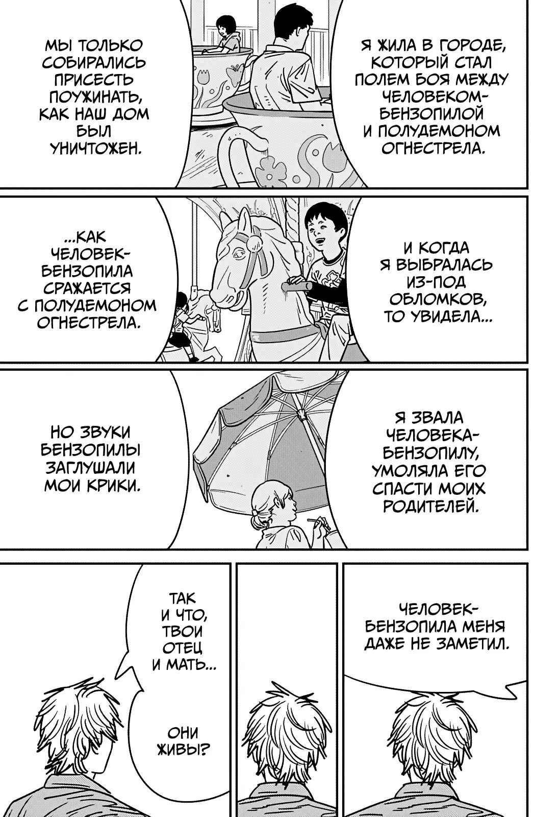 Read Chainsaw Man RU Manga Online