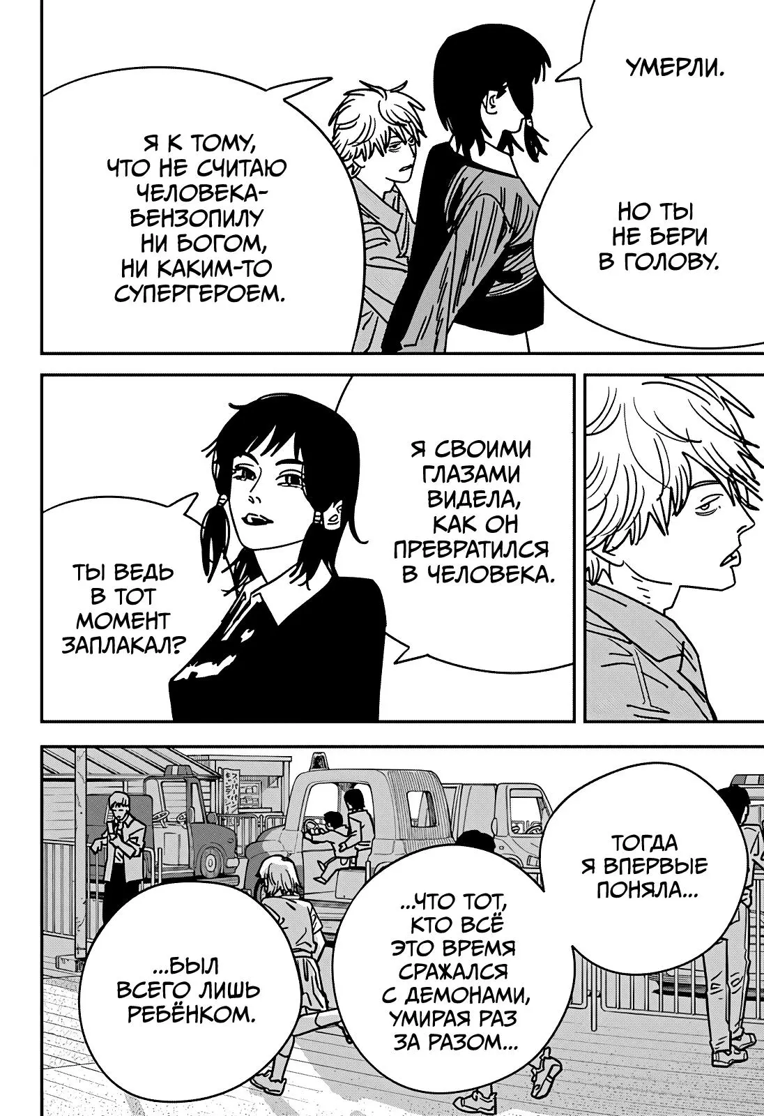 Read Chainsaw Man RU Manga Online
