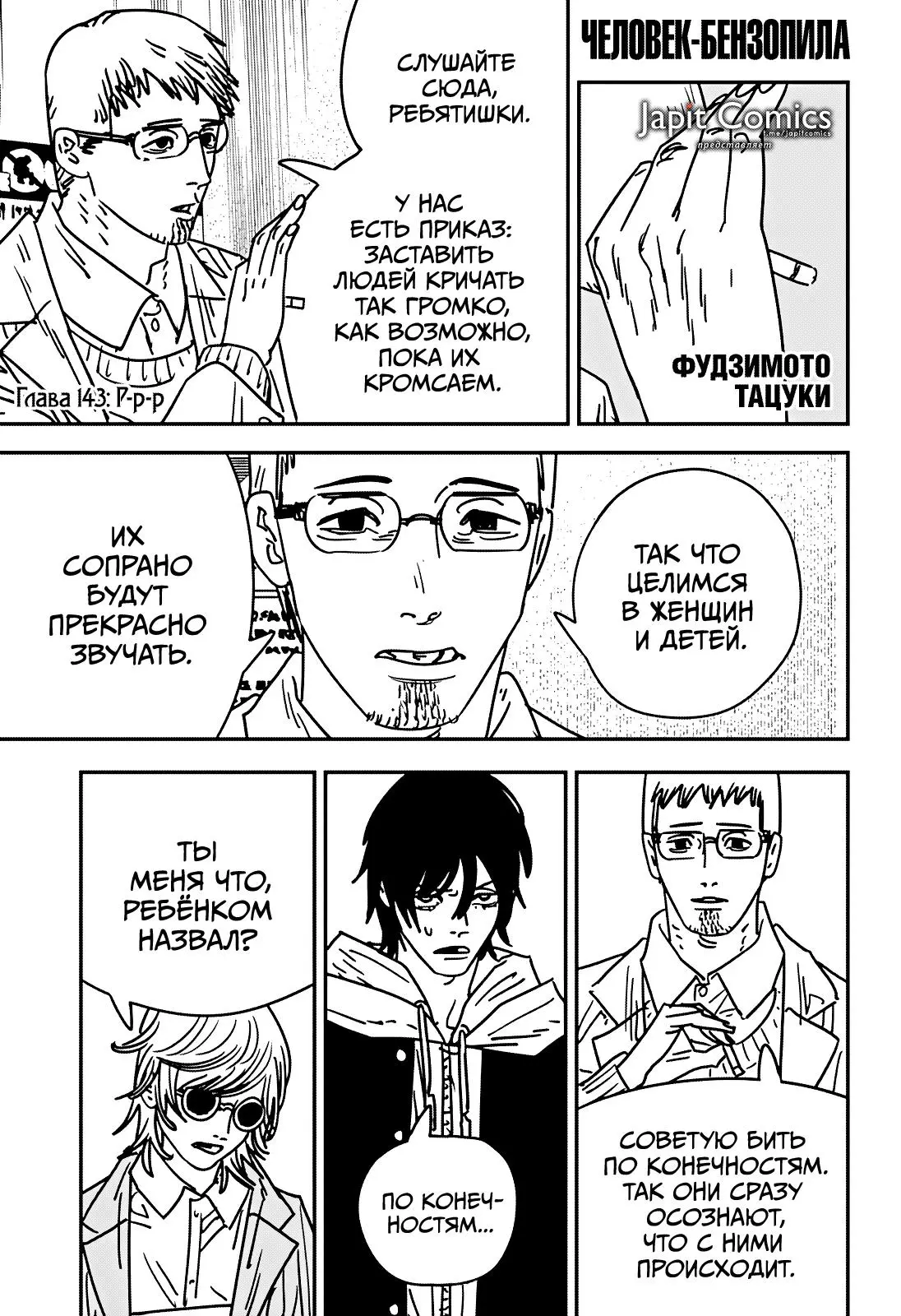 Read Chainsaw Man RU Manga Online