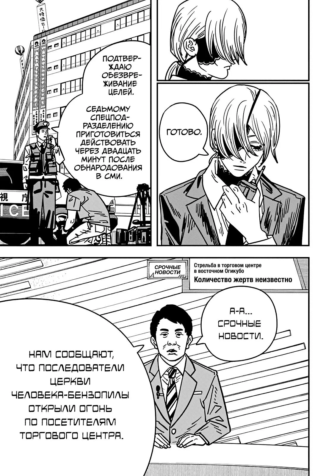 Read Chainsaw Man RU Manga Online