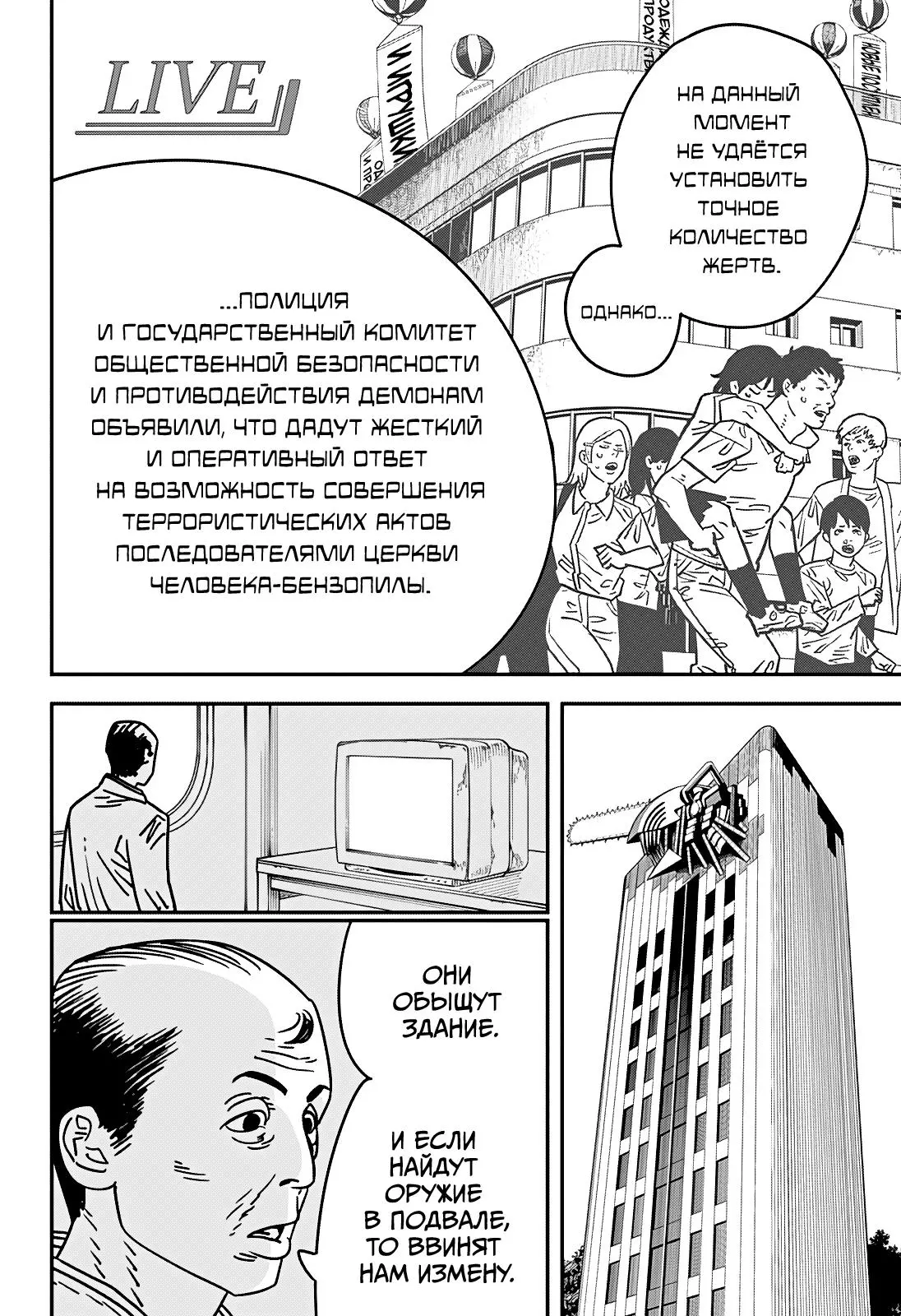 Read Chainsaw Man RU Manga Online