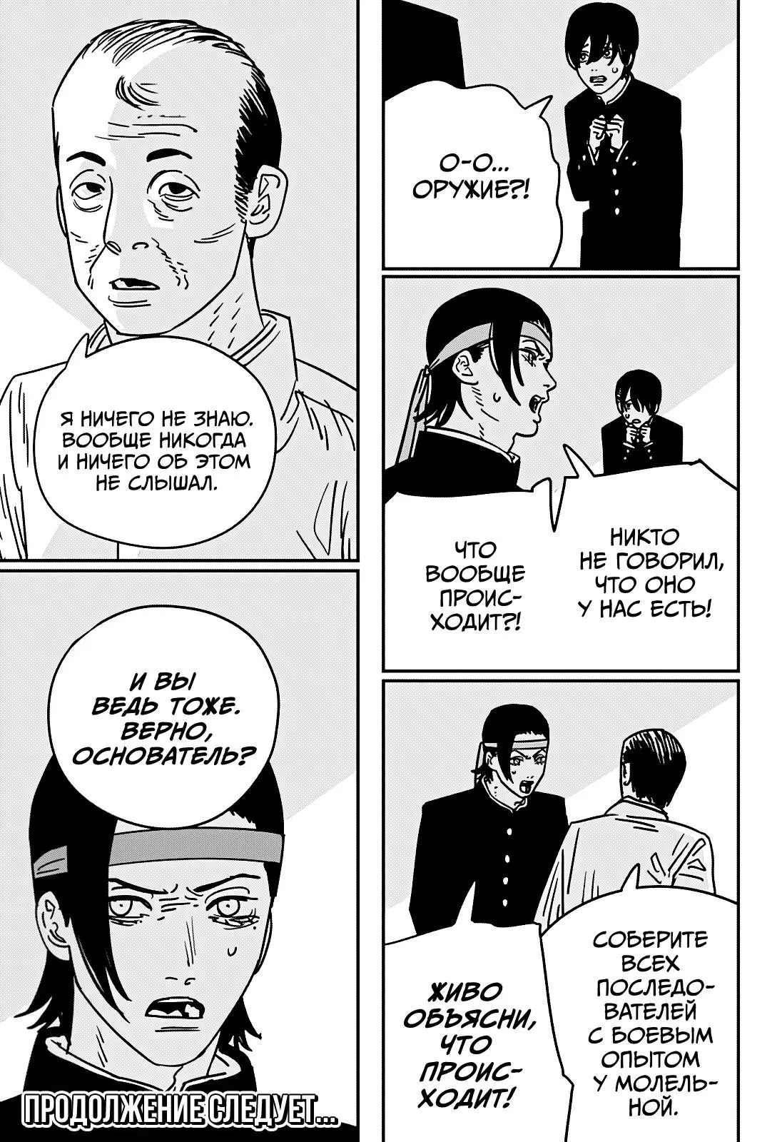 Read Chainsaw Man RU Manga Online