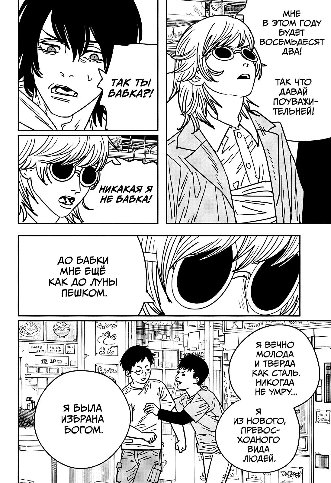 Read Chainsaw Man RU Manga Online