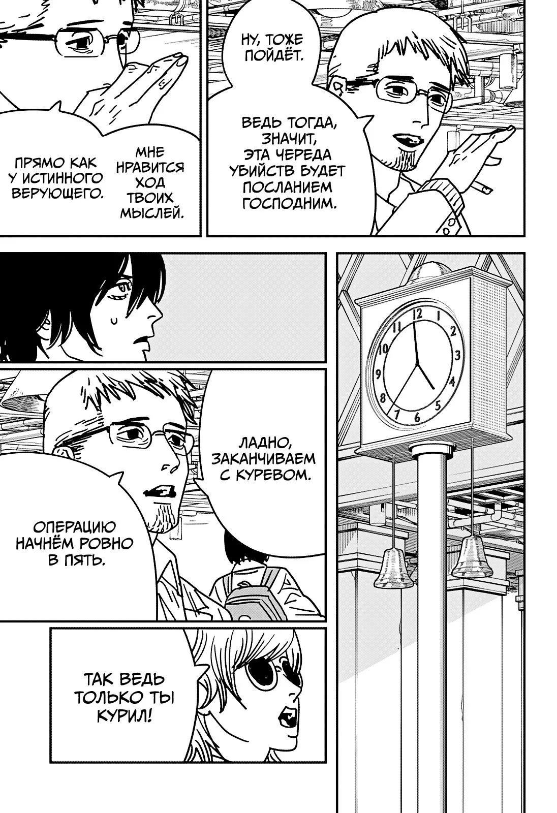 Read Chainsaw Man RU Manga Online