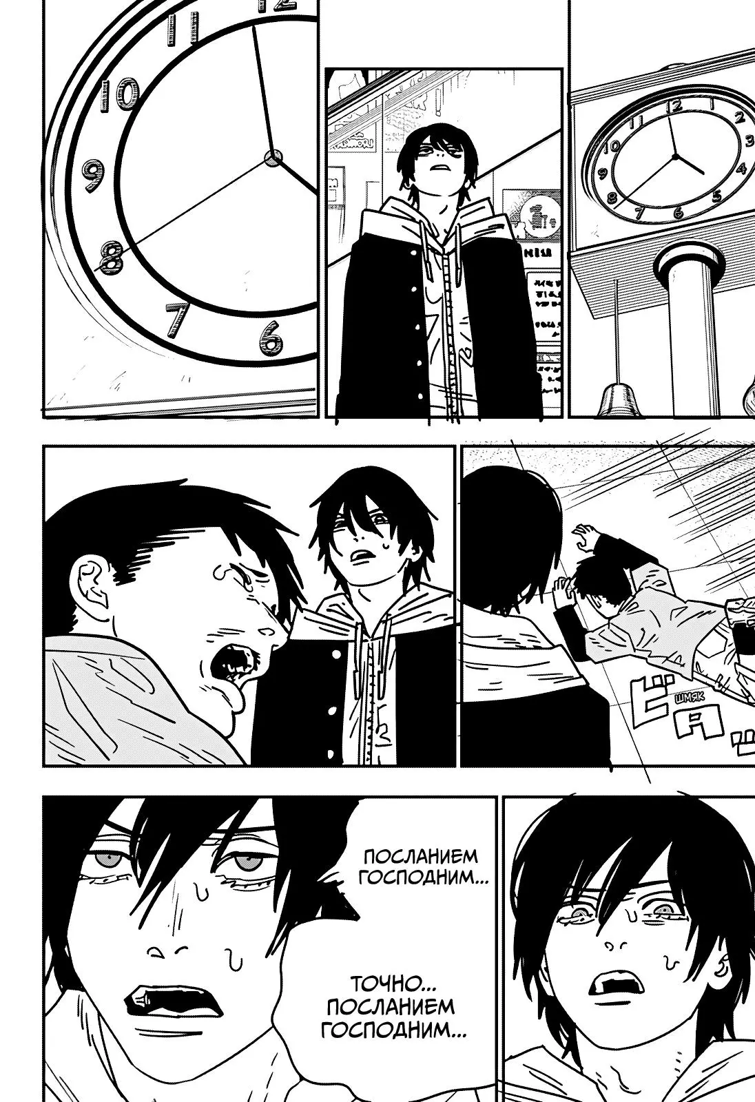 Read Chainsaw Man RU Manga Online