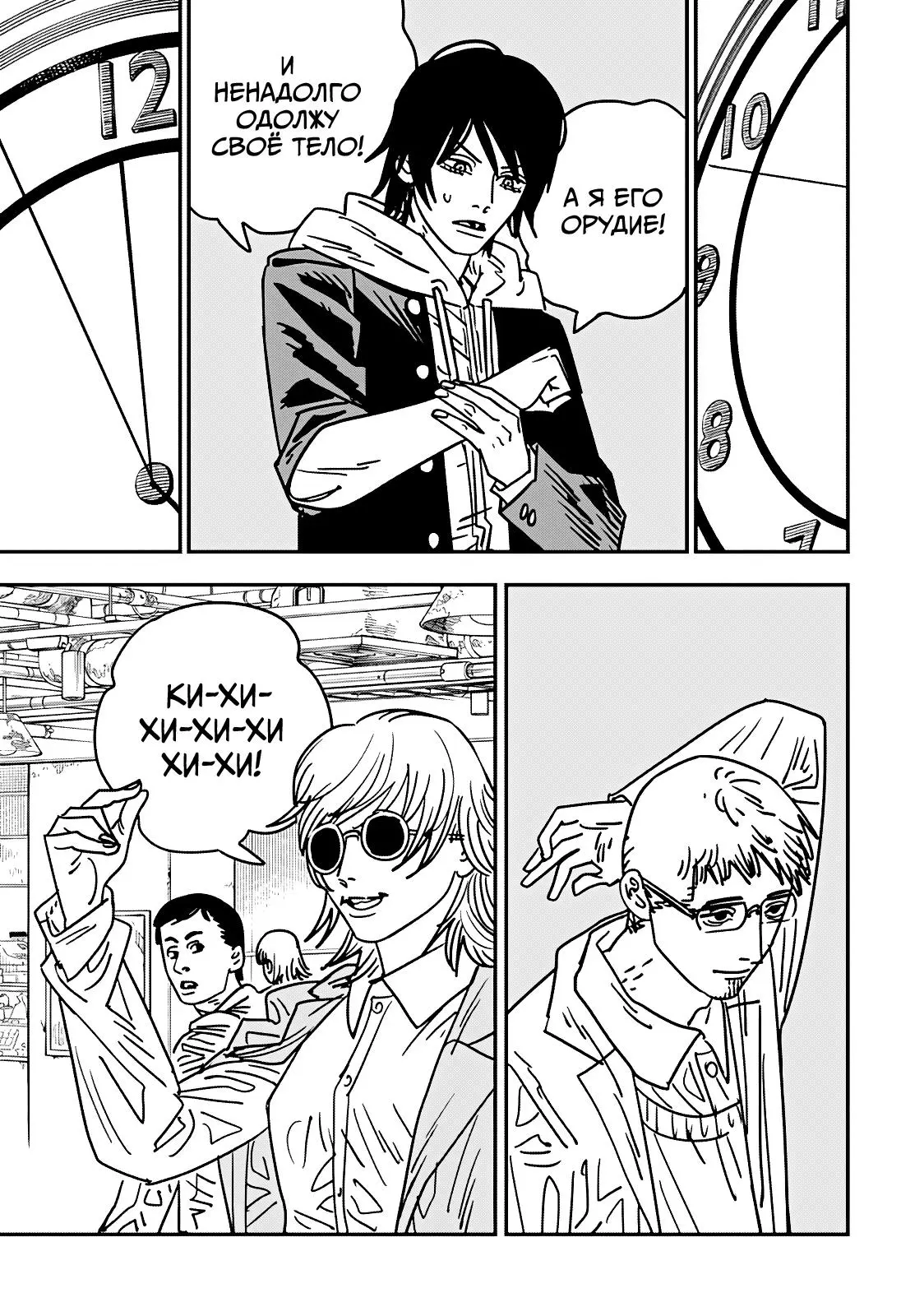 Read Chainsaw Man RU Manga Online