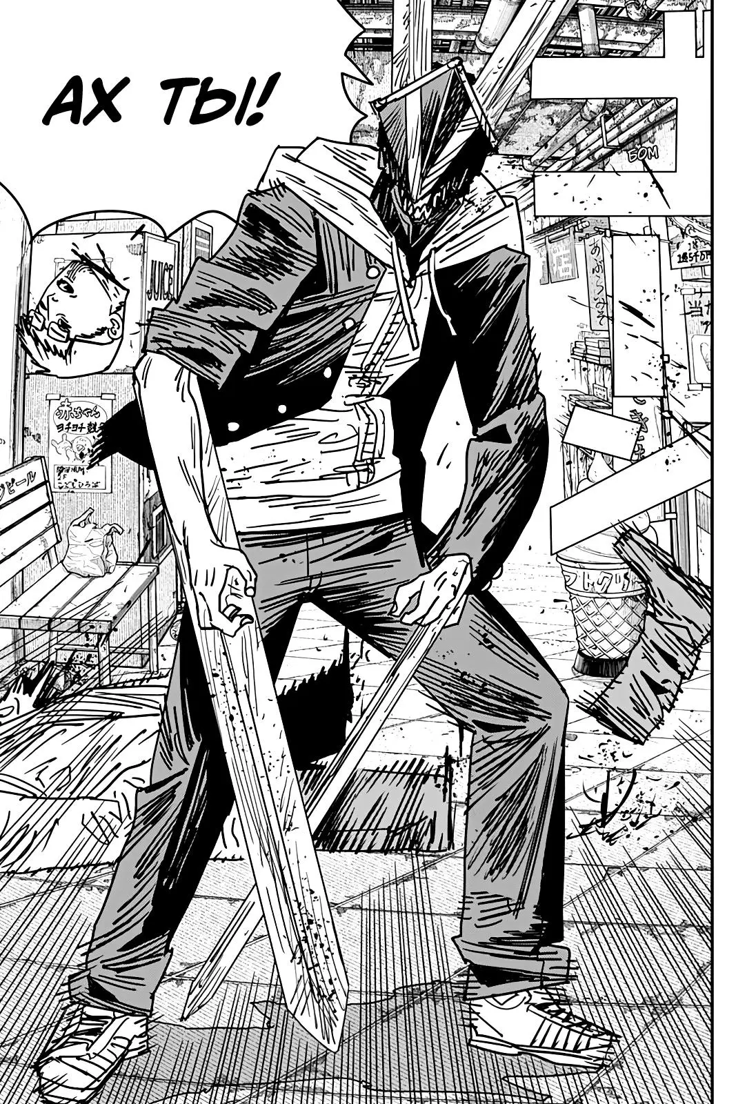 Read Chainsaw Man RU Manga Online