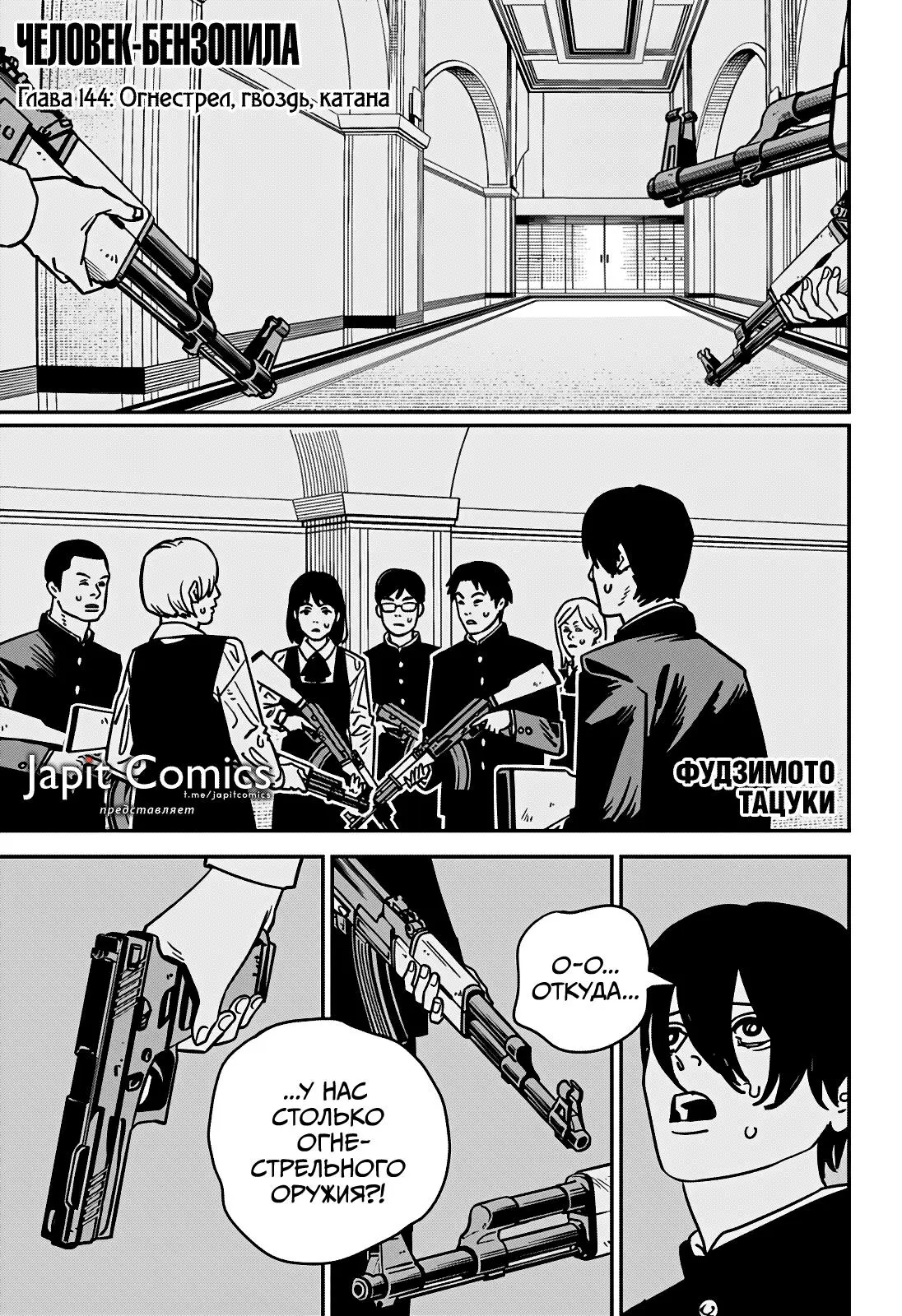 Read Chainsaw Man RU Manga Online