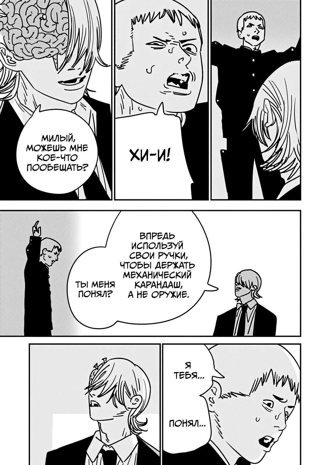 Read Chainsaw Man RU Manga Online