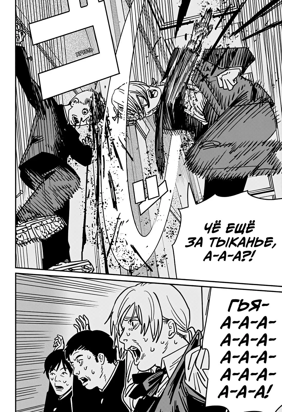 Read Chainsaw Man RU Manga Online