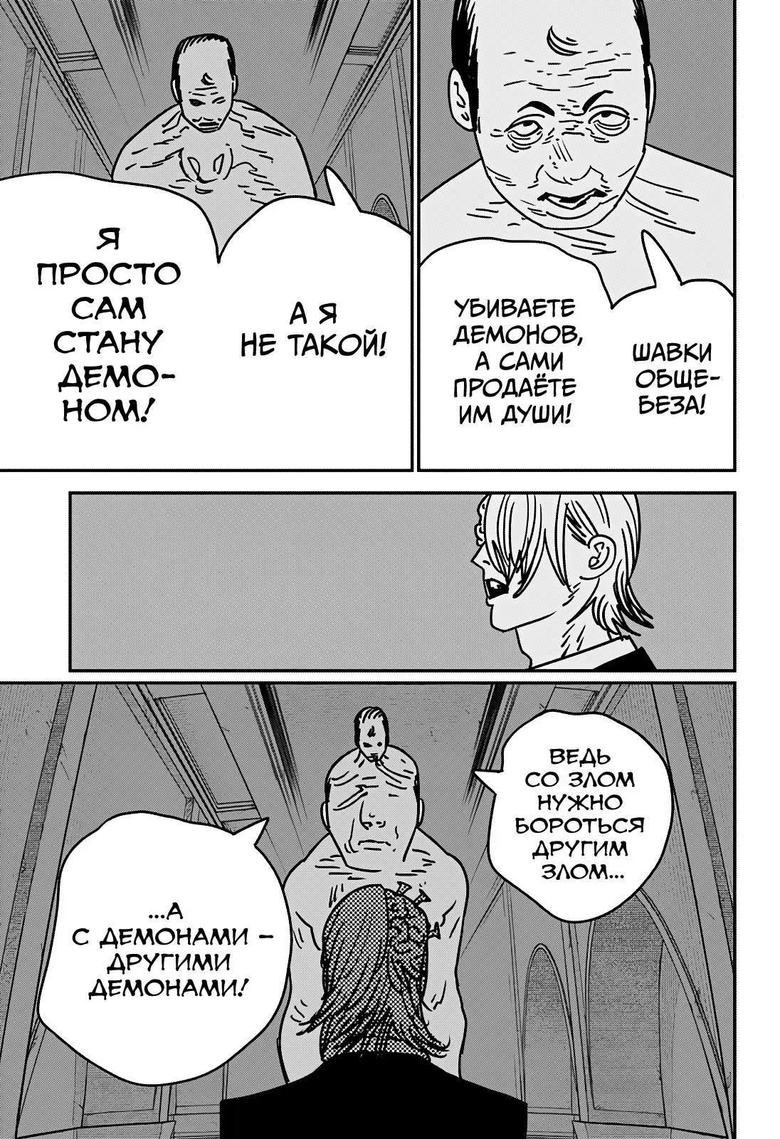 Read Chainsaw Man RU Manga Online