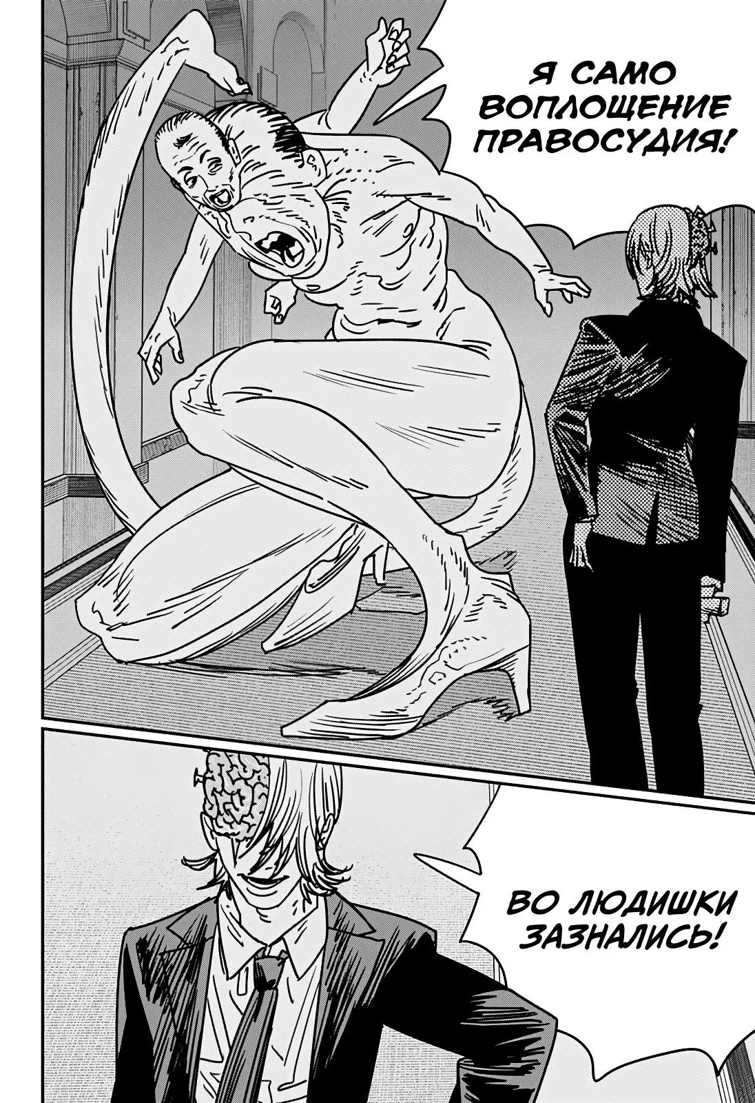 Read Chainsaw Man RU Manga Online