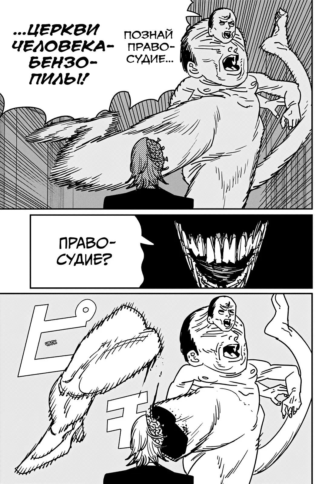Read Chainsaw Man RU Manga Online