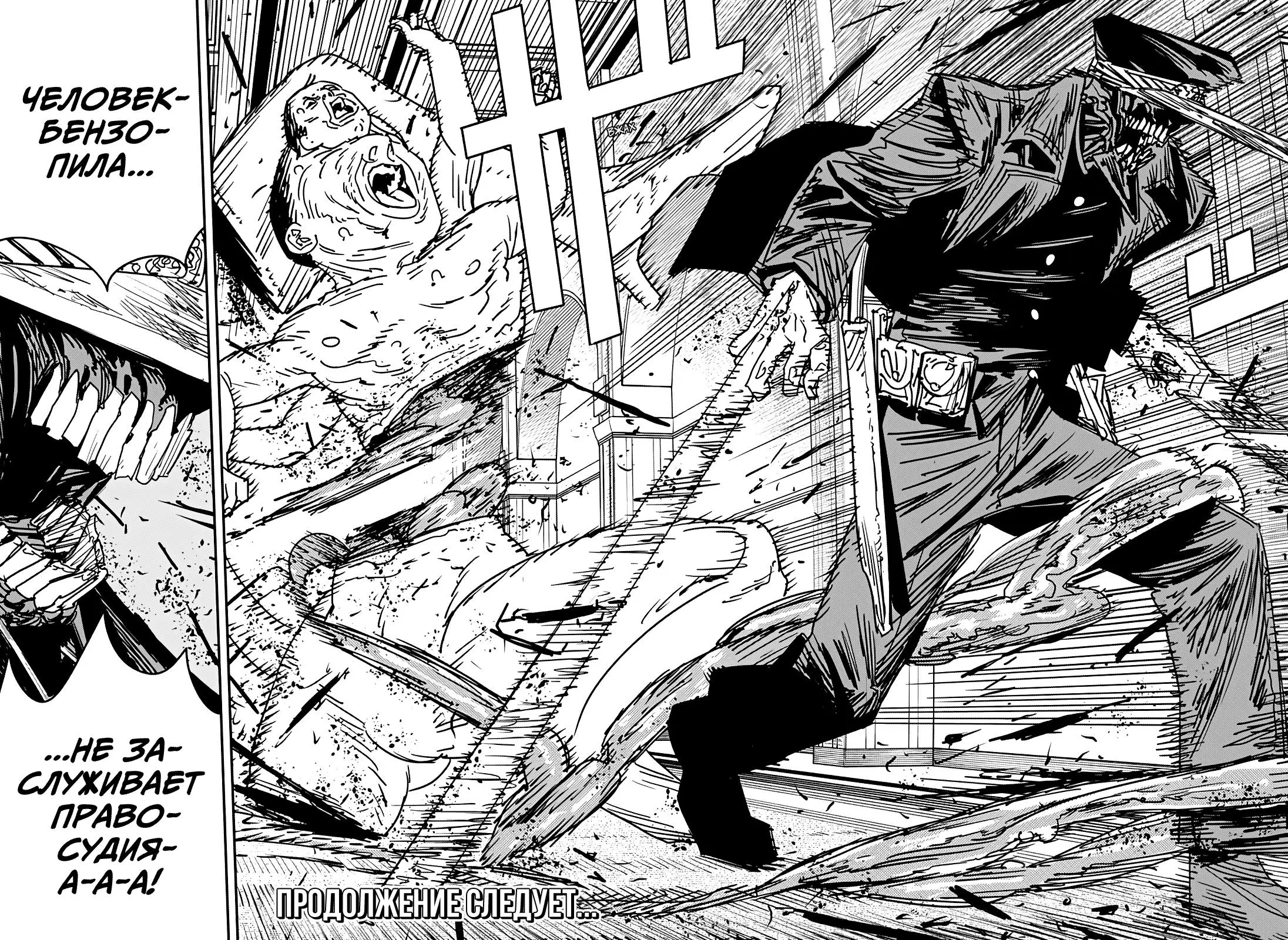 Read Chainsaw Man RU Manga Online