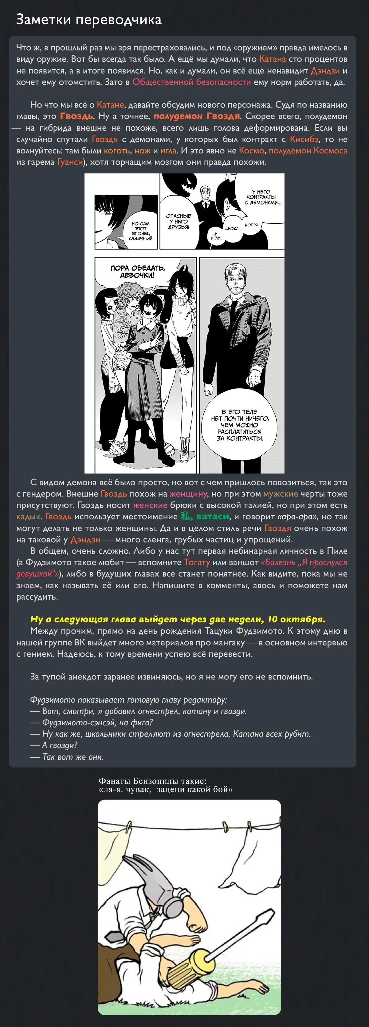Read Chainsaw Man RU Manga Online