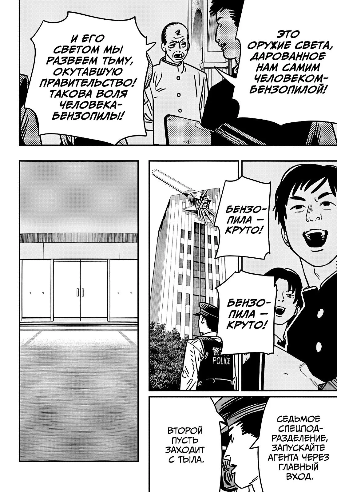 Read Chainsaw Man RU Manga Online