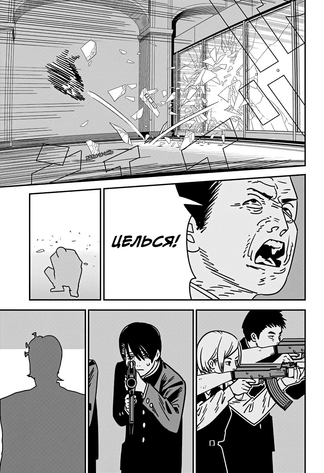 Read Chainsaw Man RU Manga Online