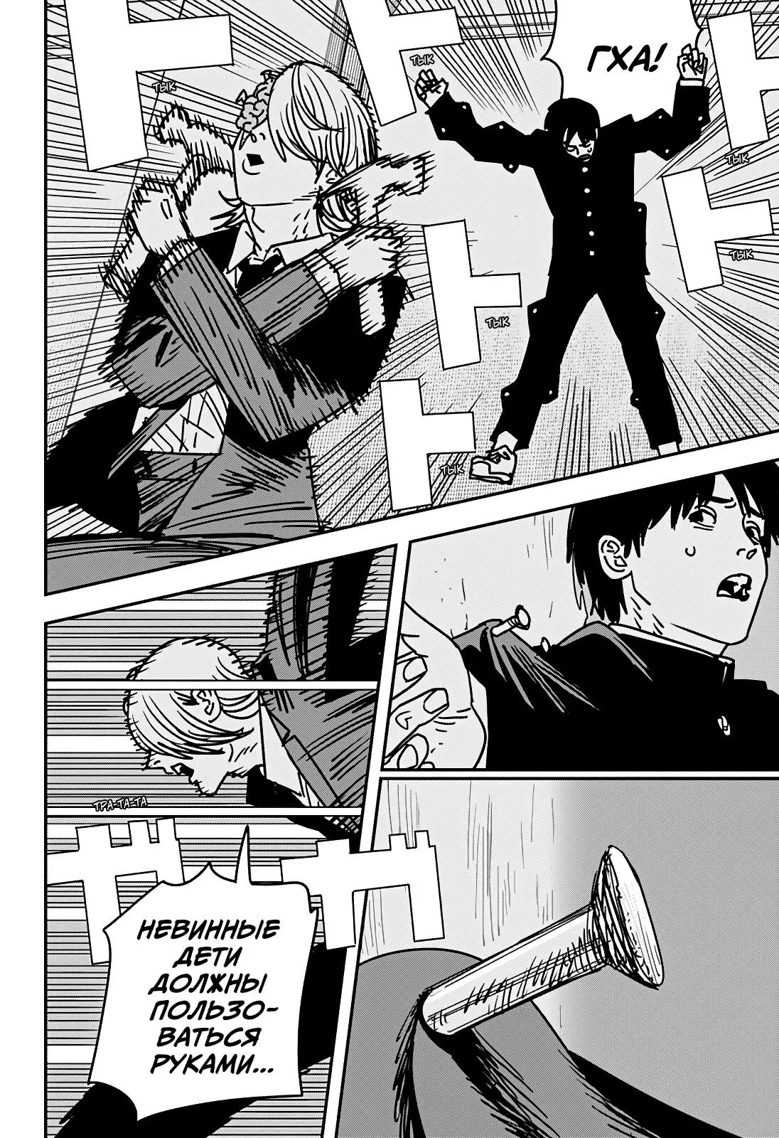 Read Chainsaw Man RU Manga Online