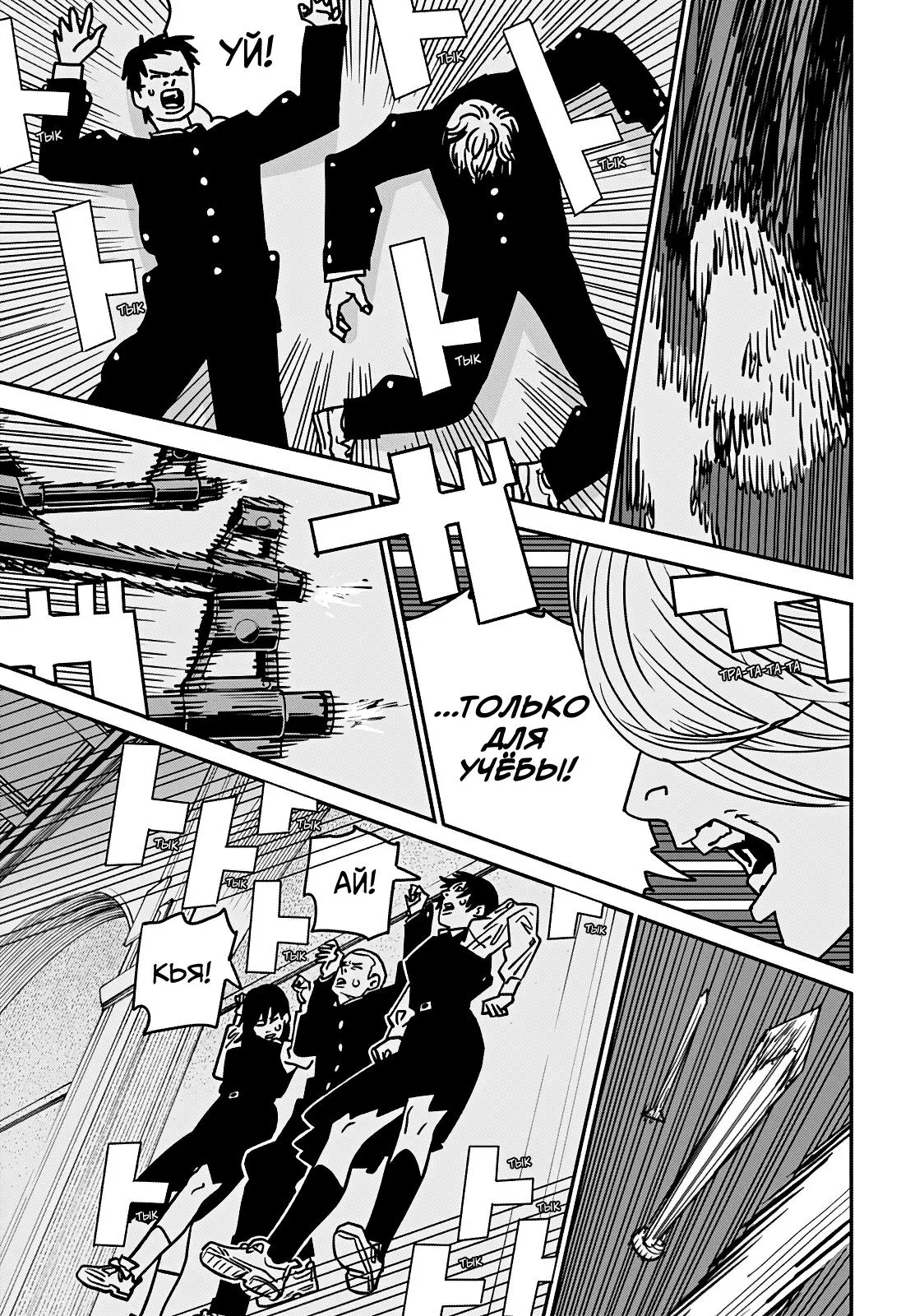 Read Chainsaw Man RU Manga Online