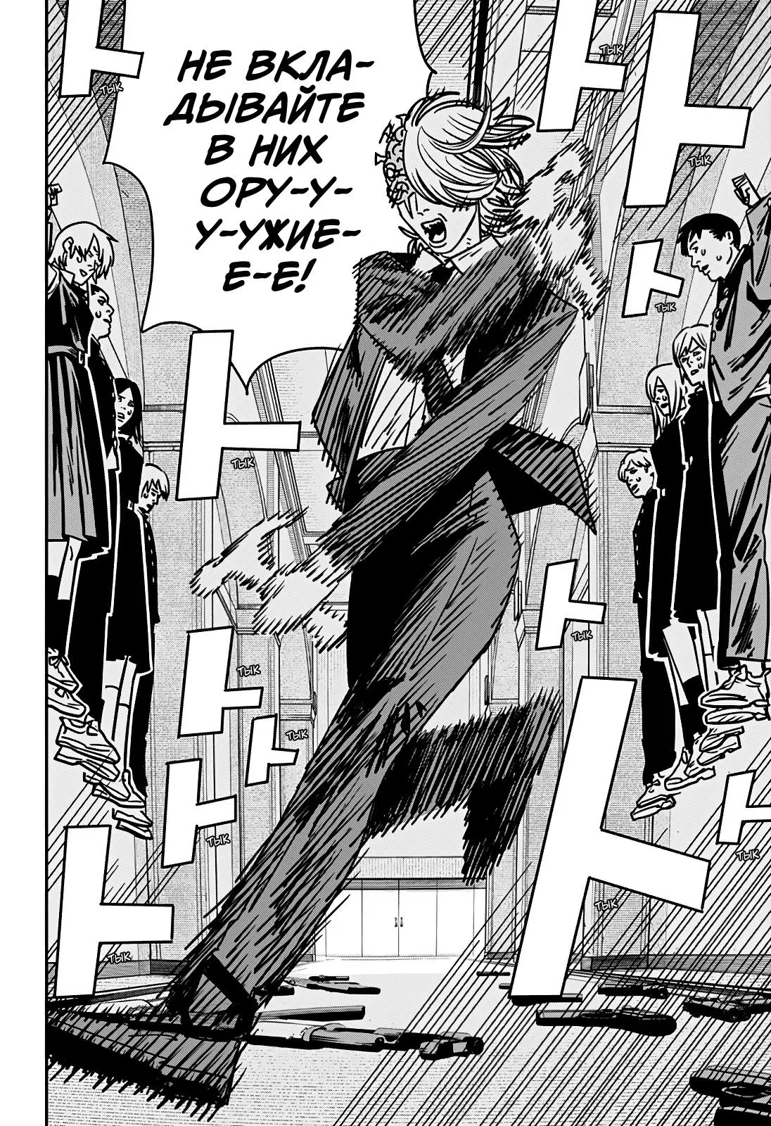 Read Chainsaw Man RU Manga Online