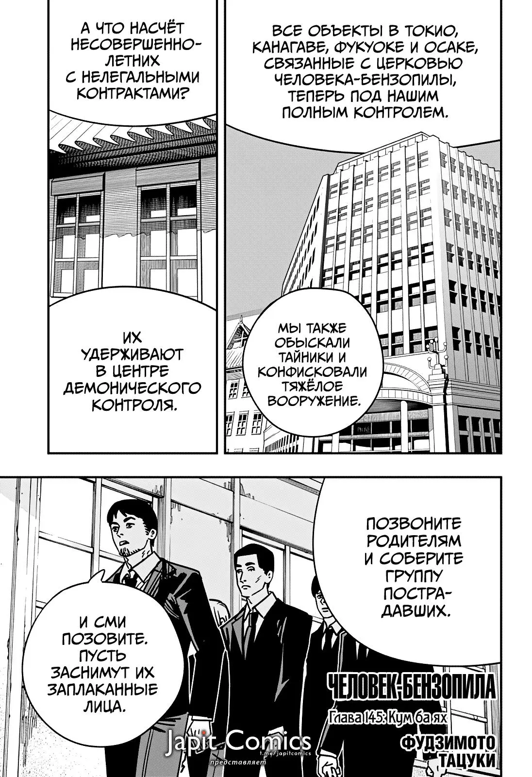 Read Chainsaw Man RU Manga Online