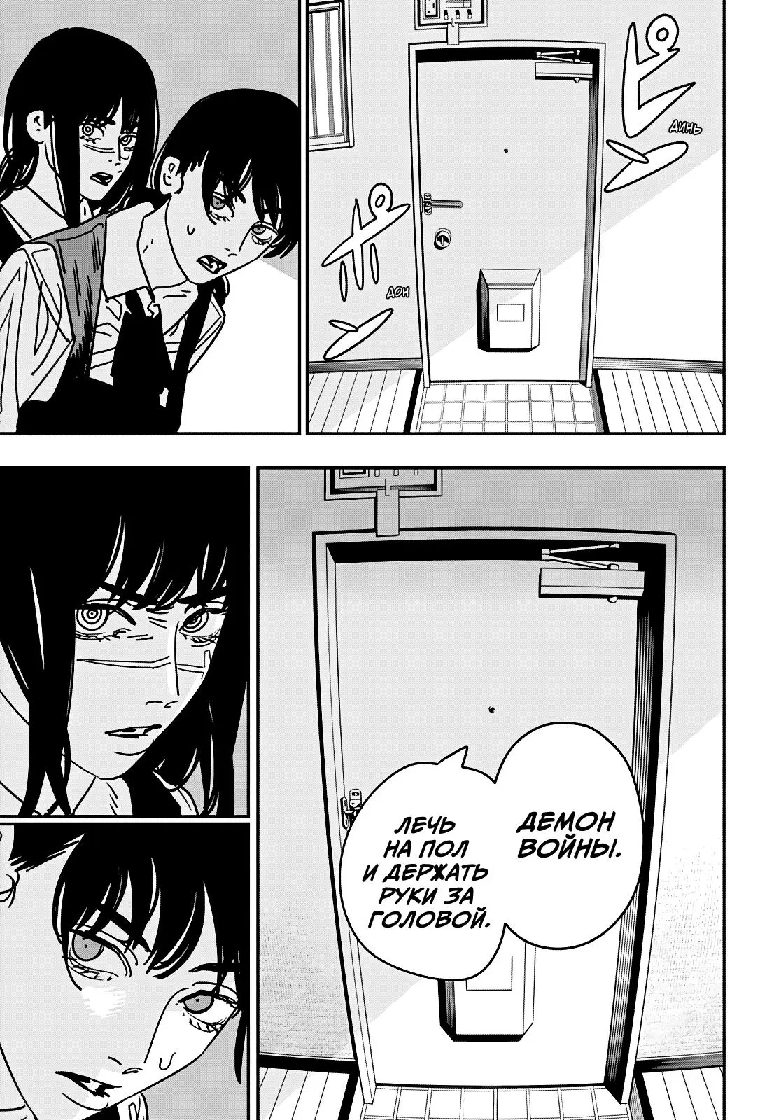 Read Chainsaw Man RU Manga Online
