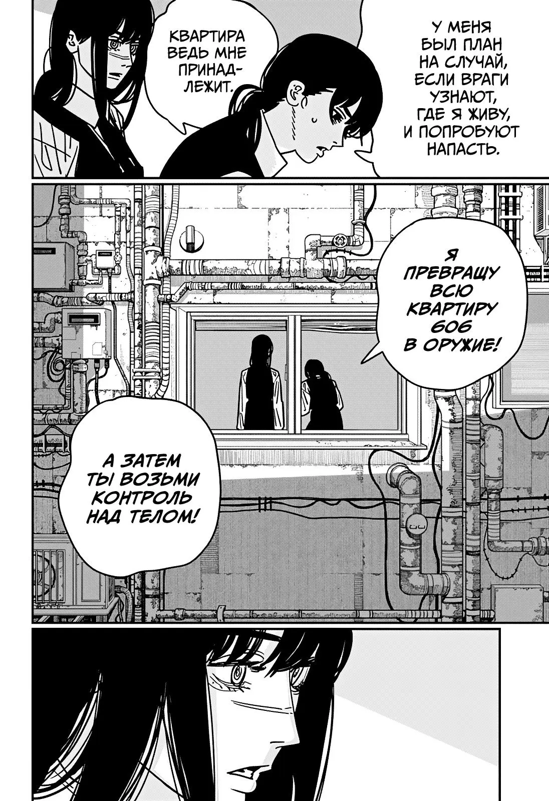 Read Chainsaw Man RU Manga Online