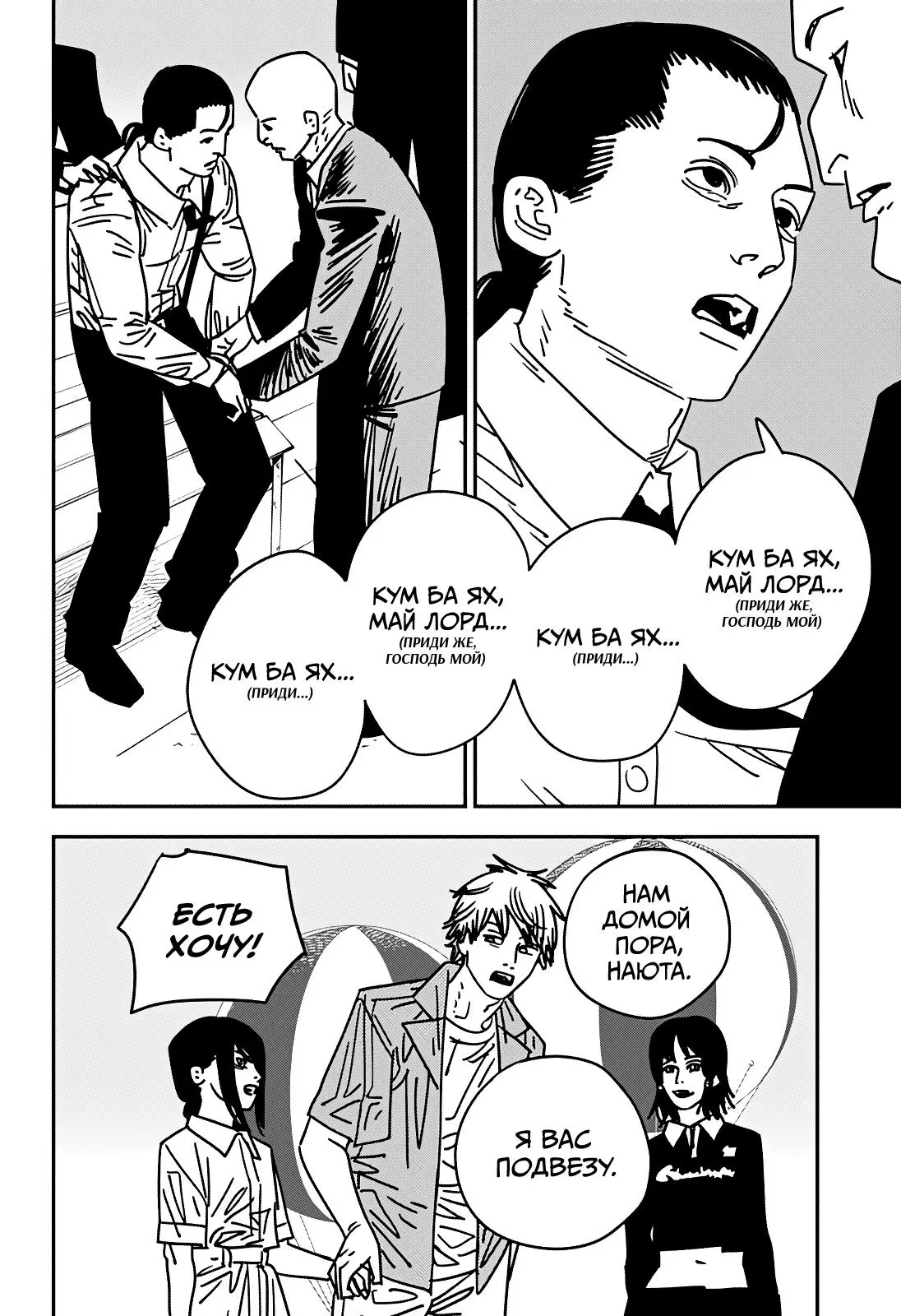 Read Chainsaw Man RU Manga Online