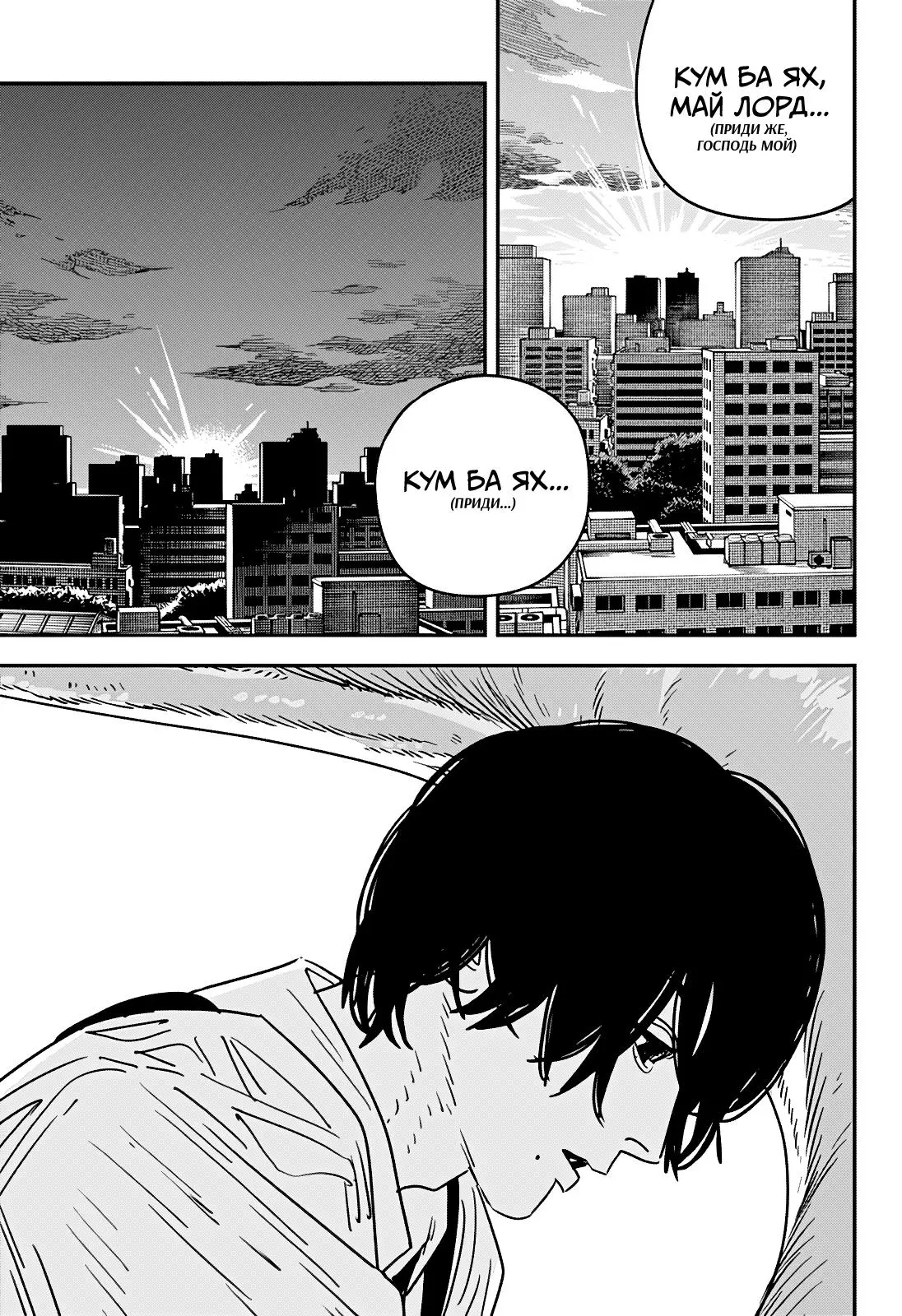 Read Chainsaw Man RU Manga Online