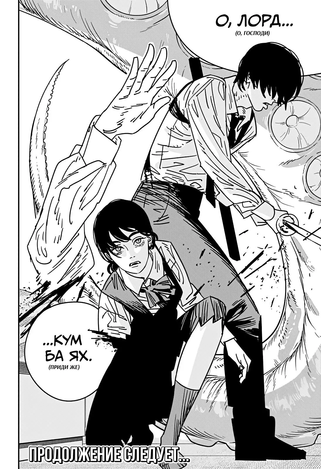 Read Chainsaw Man RU Manga Online