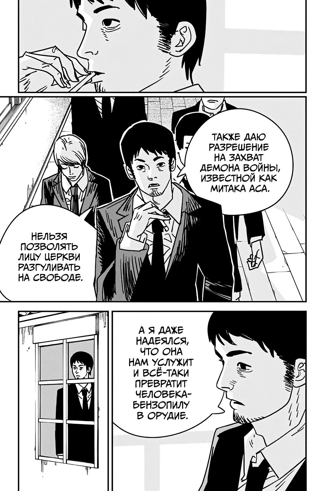 Read Chainsaw Man RU Manga Online