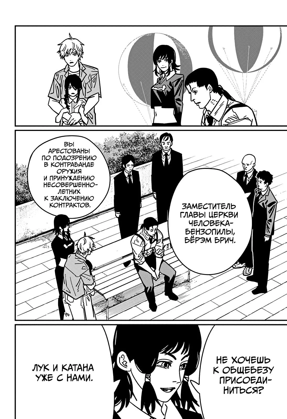 Read Chainsaw Man RU Manga Online