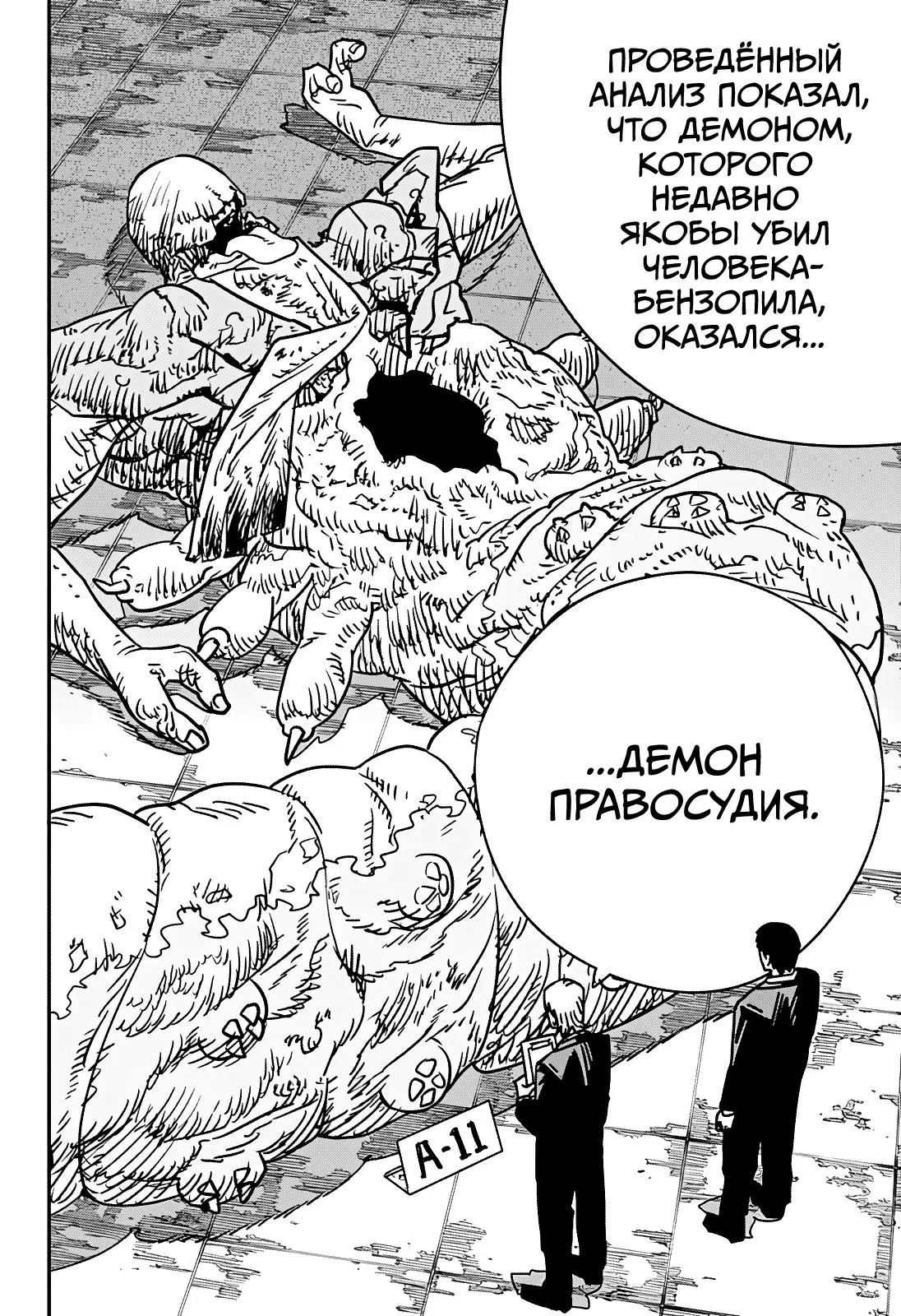 Read Chainsaw Man RU Manga Online