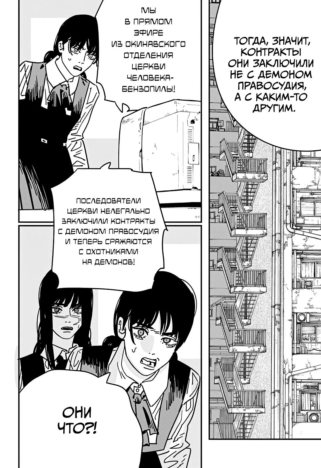 Read Chainsaw Man RU Manga Online