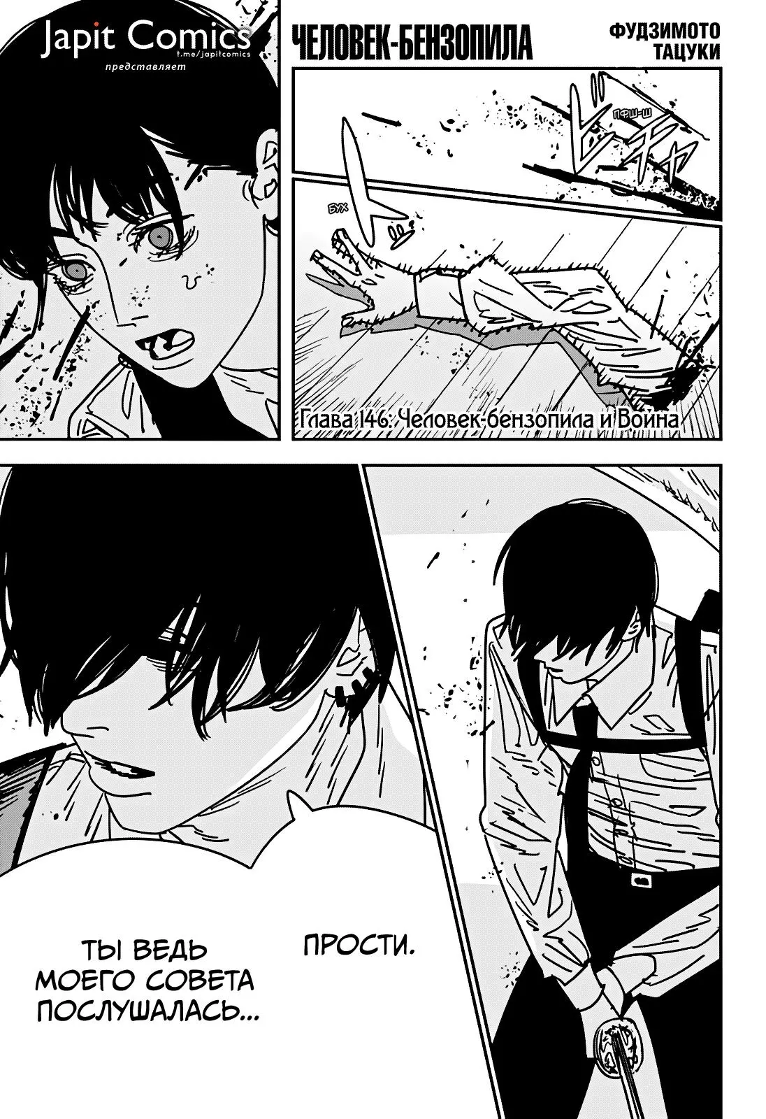 Read Chainsaw Man RU Manga Online