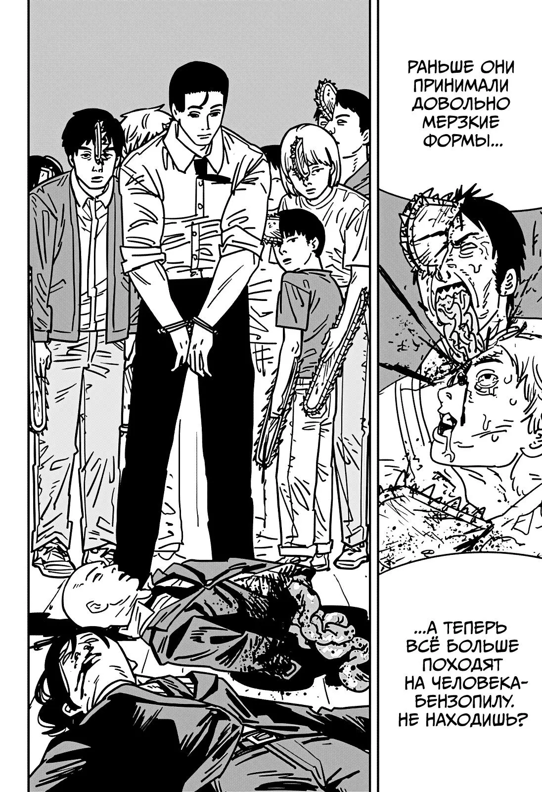 Read Chainsaw Man RU Manga Online