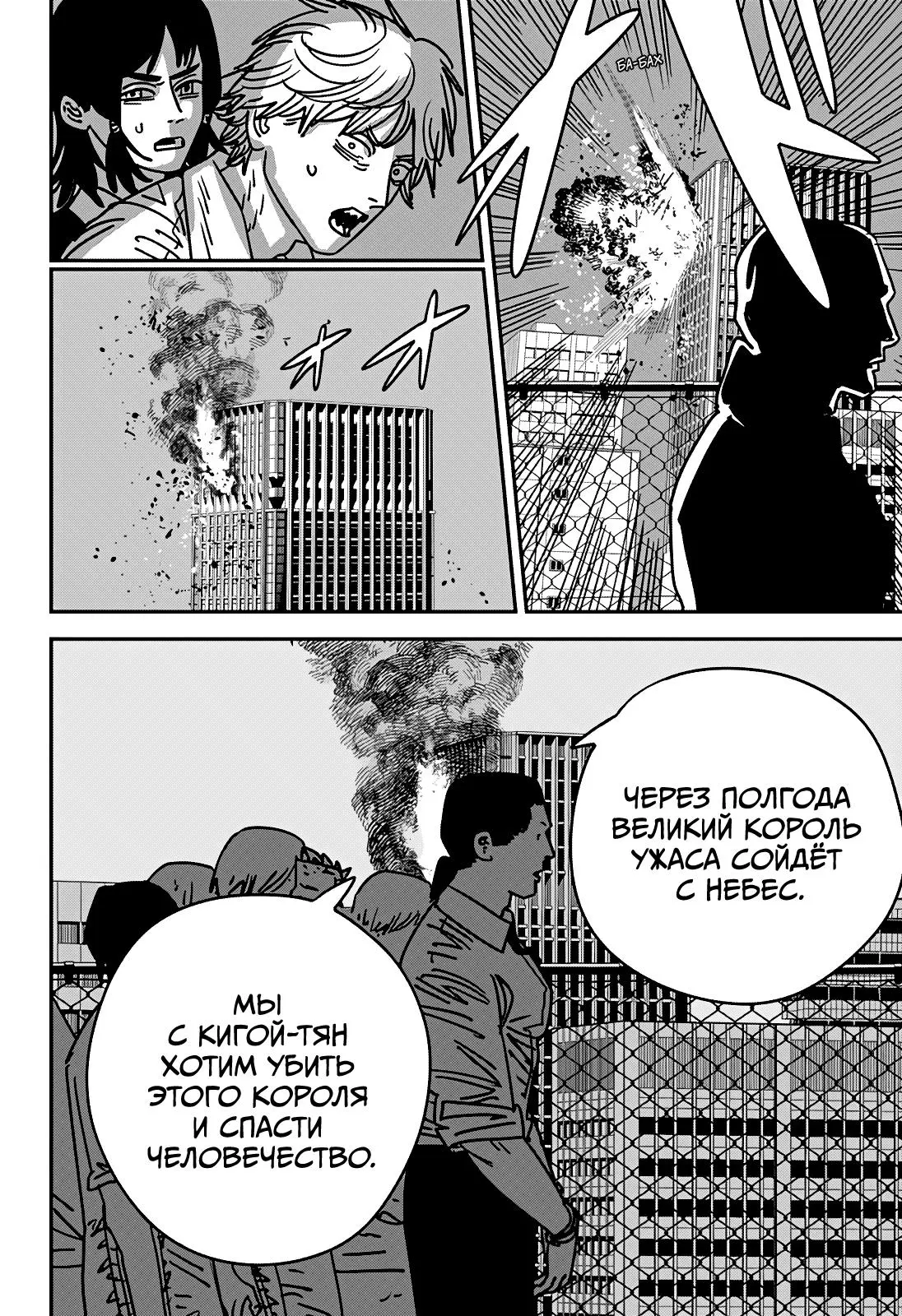 Read Chainsaw Man RU Manga Online