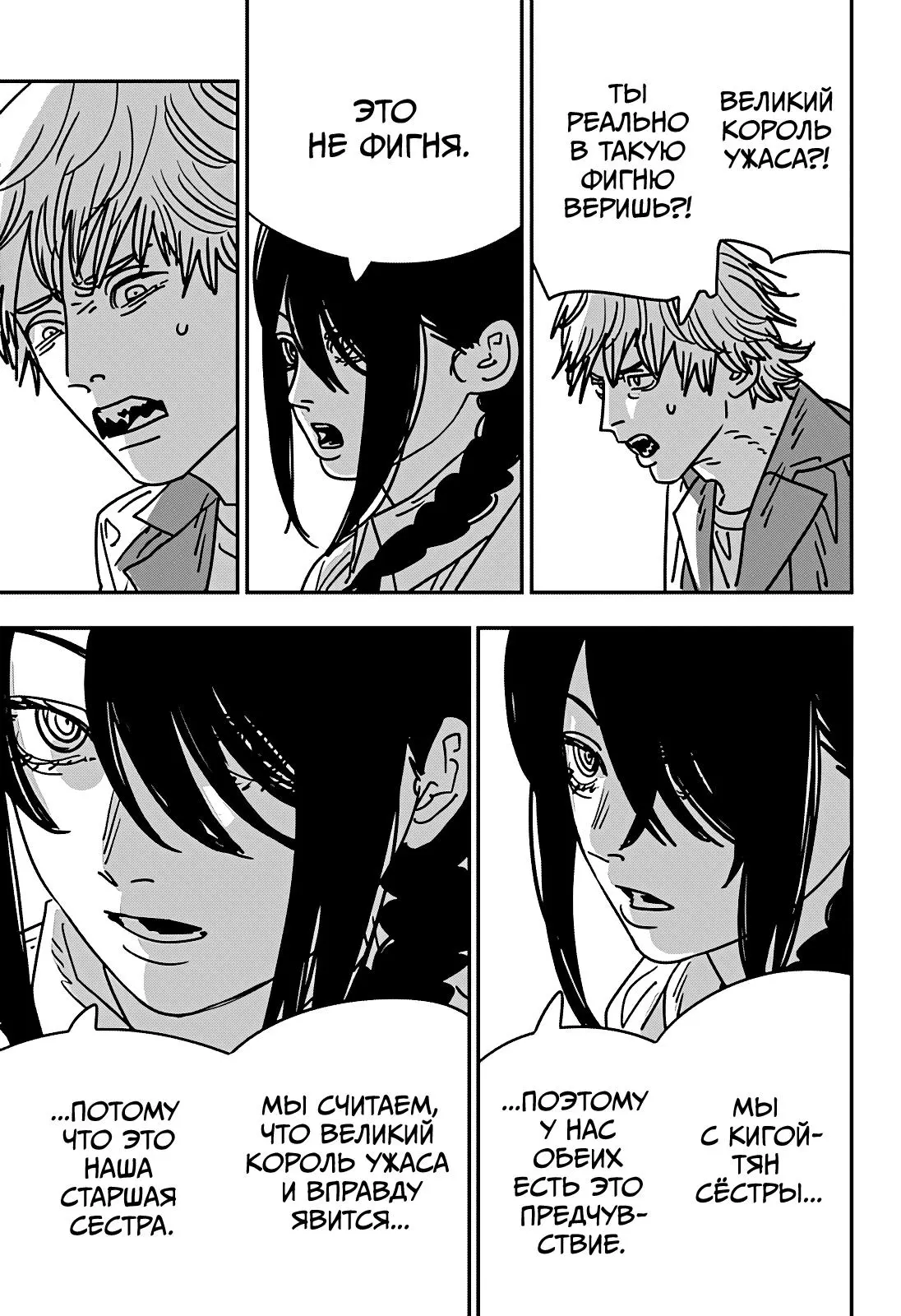 Read Chainsaw Man RU Manga Online
