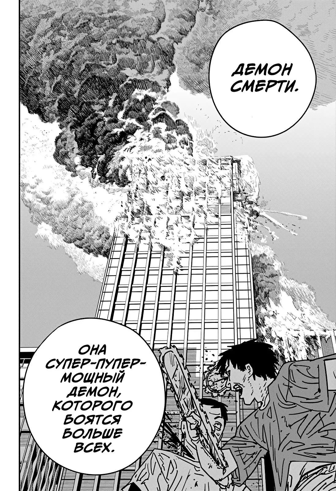 Read Chainsaw Man RU Manga Online