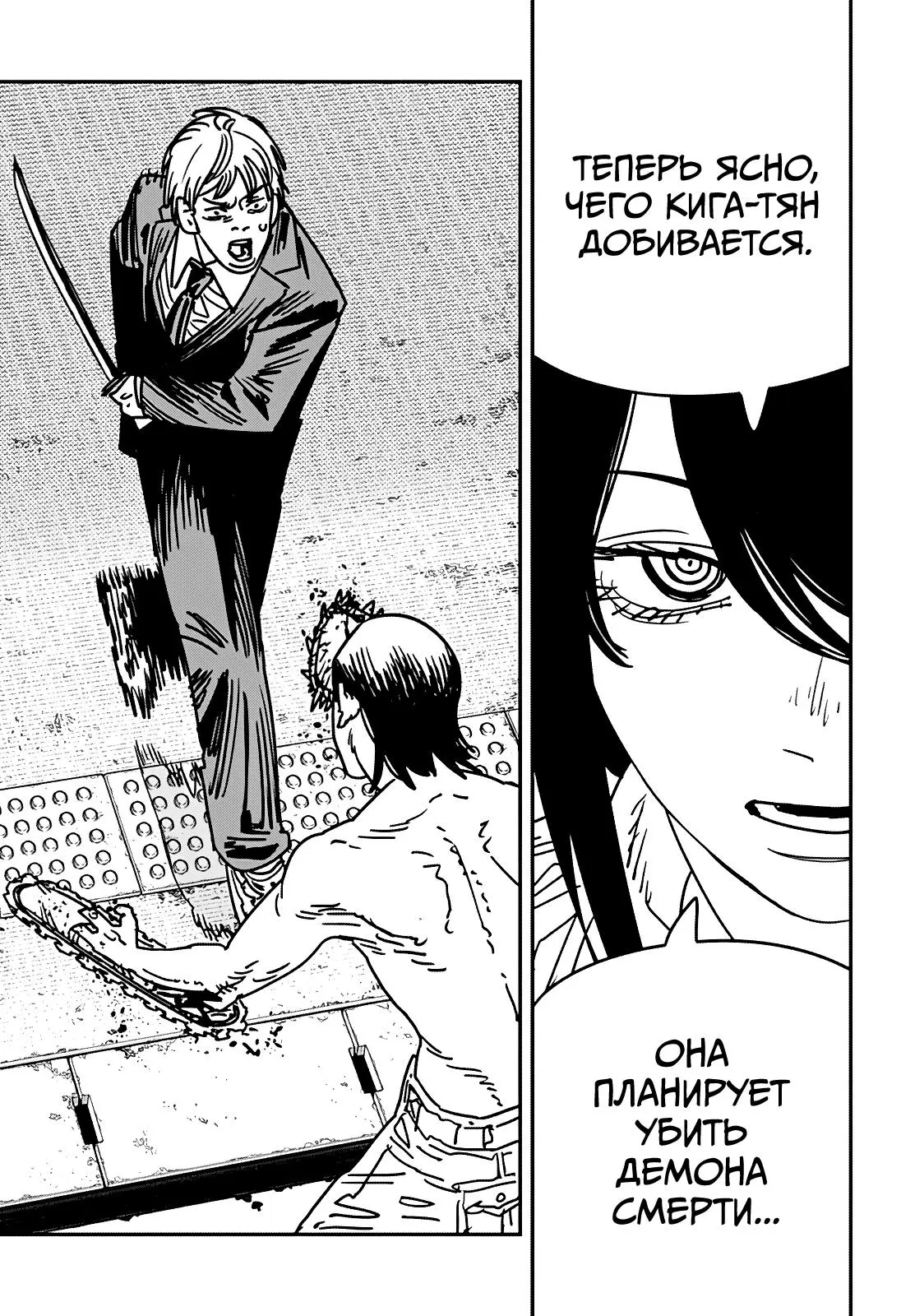 Read Chainsaw Man RU Manga Online
